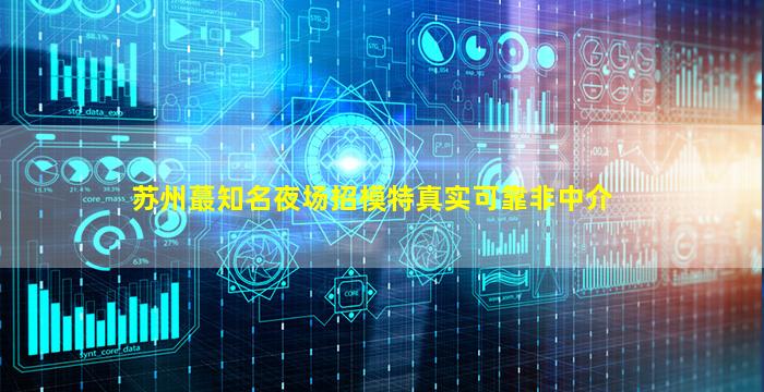 张家界夜场招聘